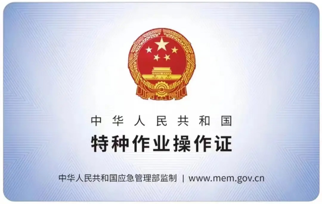 樟树有限空间作业证