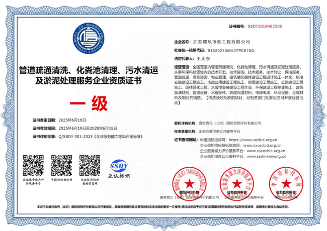 樟树企业资质证书